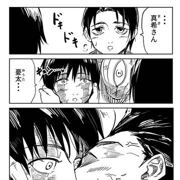 キスのクセが強い憂太