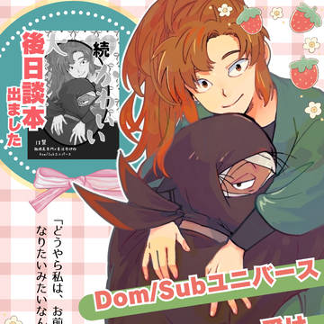 【雑伊/小説】 大きくてかわいい 【Sub攻め】