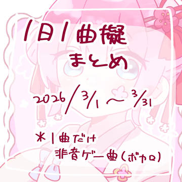 ま