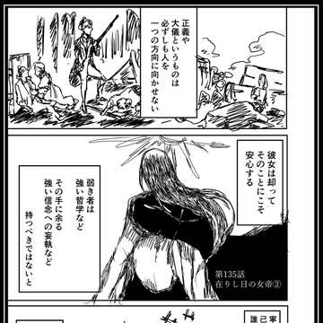 改造公務員リーパーズ第二部　第135話