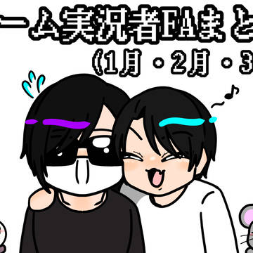 FAまとめ