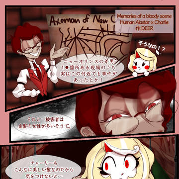 生前アラチャ漫画　“夜道に気をつけて”