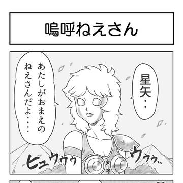 嗚呼ねえさん