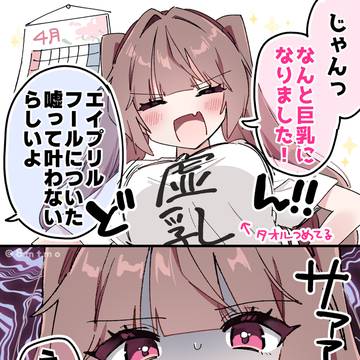 4月1日の貧乳の彼女