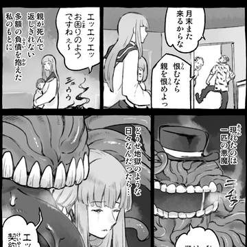 悪魔の契約 2