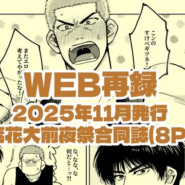 【WEB再録】流花合同誌8P
