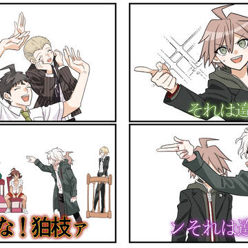 ダンロン短め漫画まとめ