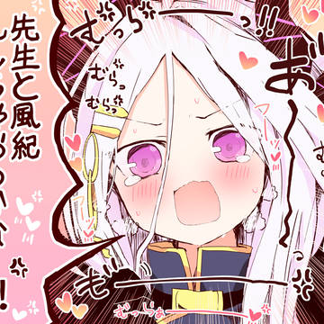 先生と風紀乱しちゃおうかな~!!!!