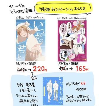 通販特価キャンペーンのお知らせ