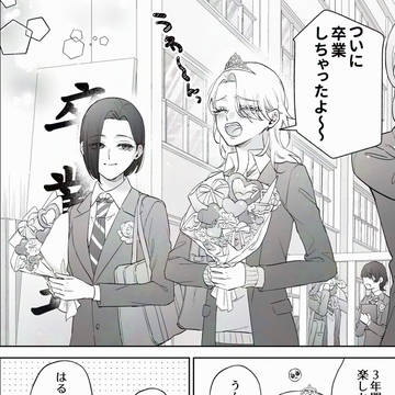 卒業