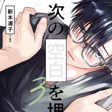 【次埋め】処女返りBL漫画【続々編】