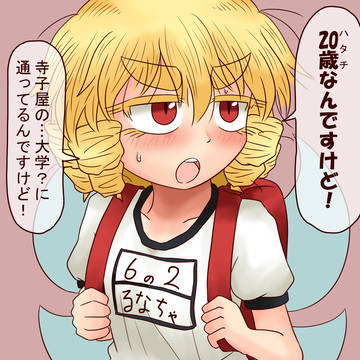 ルナチャイルドは嘘をつきました