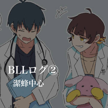 BLL②