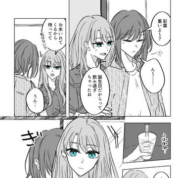 よっぱら彩葉のおねだり