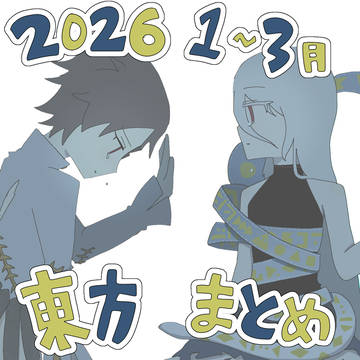 2026/01〜03