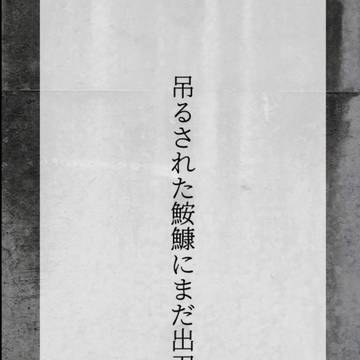 ゴールデンカムイ俳句集①