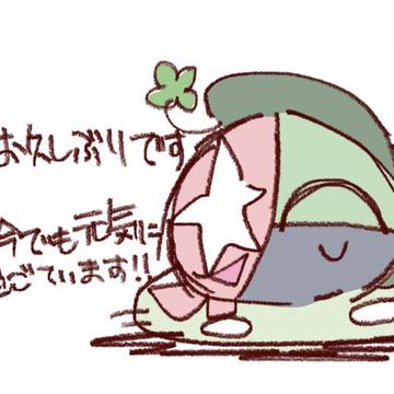 皆様 お久しぶりです😭!!!