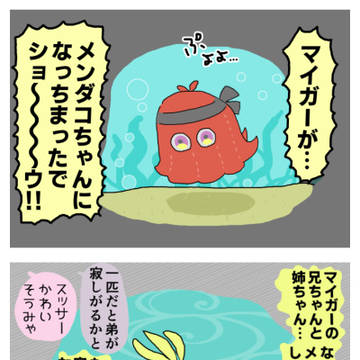 メンダコになったまいしょさん
