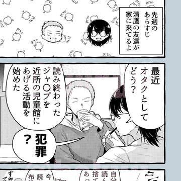 真剣オタク行動派