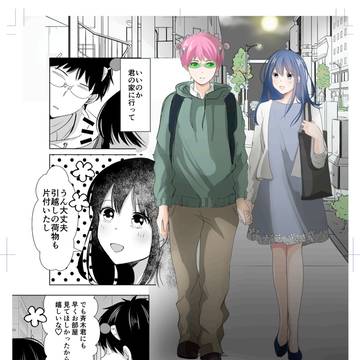無くしたと思ってたけど発掘された斉照漫画