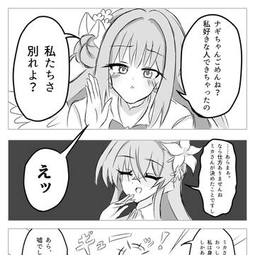 ナギミカ　エイプリルフール