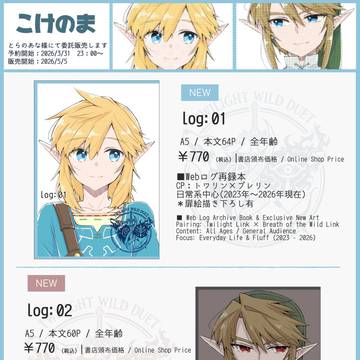【委託販売開始】WEBログ再録本 log:01、log:02