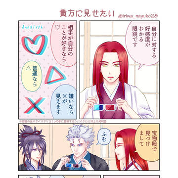 貴方に見せたい