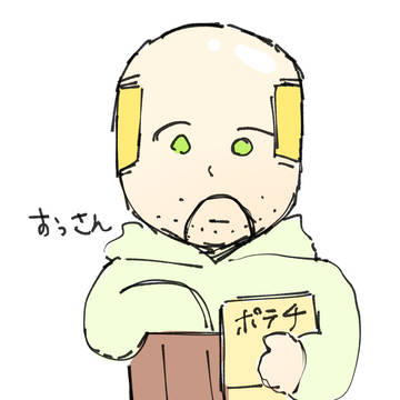 実はおっさんでした
