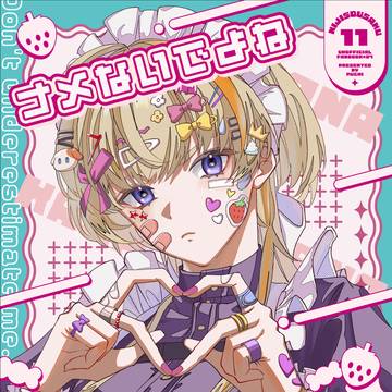 にじそ11 新刊サンプル①