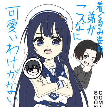 【告知】漫画『着ぐるみ姿の弟がかわいい』　続編決定