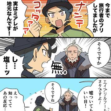 【ポケモンZA】エイプリルフール