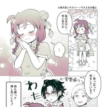 ヤヌさまの瞳と🌸