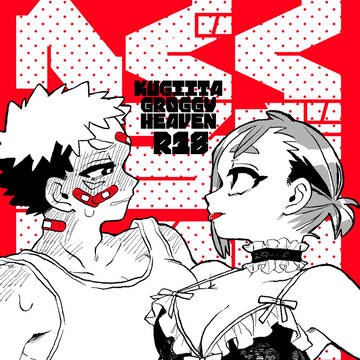 呪 新刊サンプル