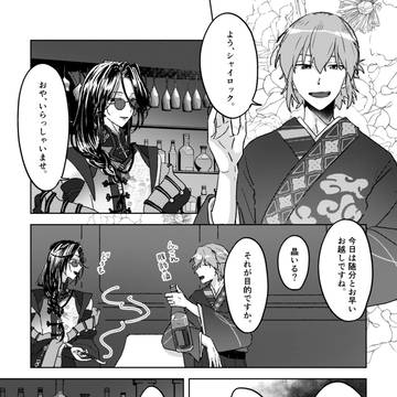 アルテレ時空カイ晶♂+ネロ晶♂漫画