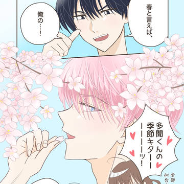 春と言えば、