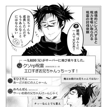 レスバよわよわお兄ちゃん！