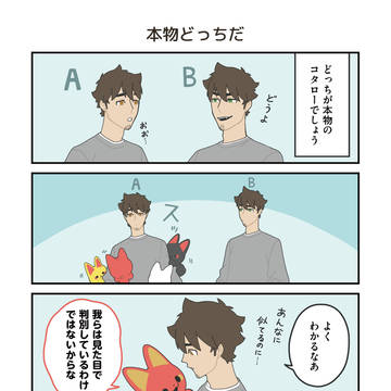 本物どっちだ?