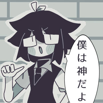 神降臨