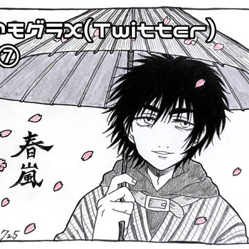 出禁のモグラX(Twitter)まとめ⑦