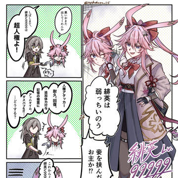 緋英lv99999