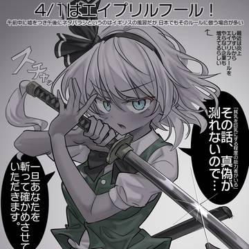 4/1はエイプリルフール!