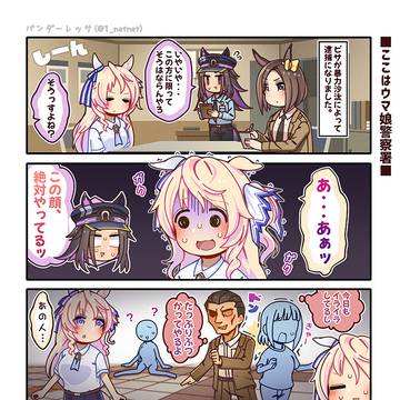ここはウマ娘警察署