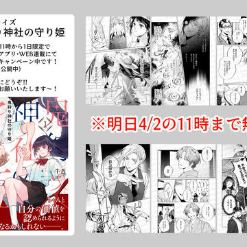 「鬼狩り神社の守り姫」1日限定無料