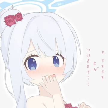 そ、そろそろ髭、つけさせて……