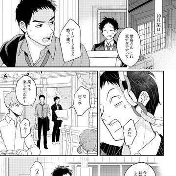 堂島家+足立さん漫画log3