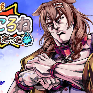 ころさんのギャルゲー発売!