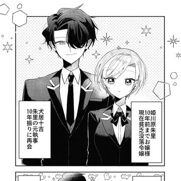 私の従者は拗らせている【3.5話】