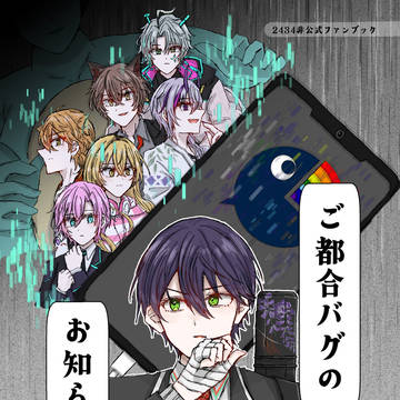 にじそうさく11新刊サンプル①『ご都合バグのお知らせです』