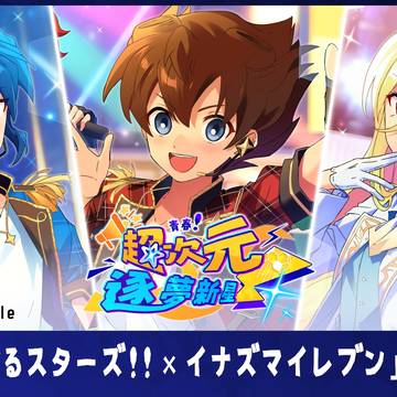 🌟×⚡コラボ確定！！！