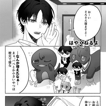 【捏造】はやくねるよ